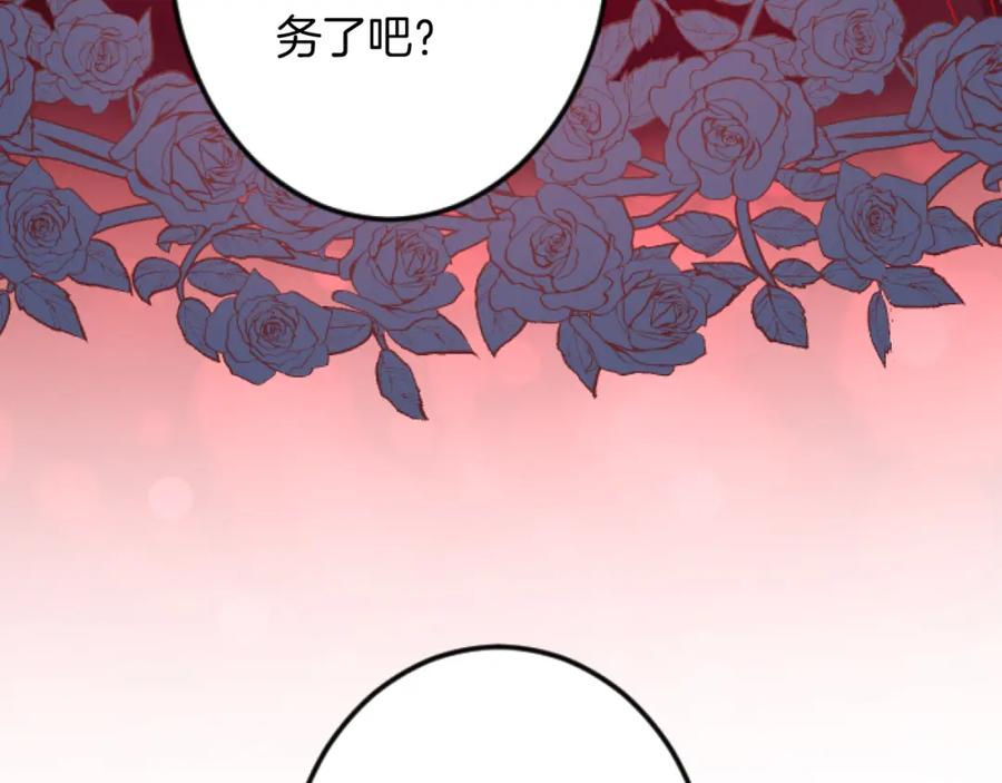 《复仇千金的第二人生》第34话 丰收节 第10页