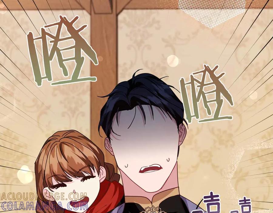 《皇后才不是配角》第13话 想要了解她 第169页