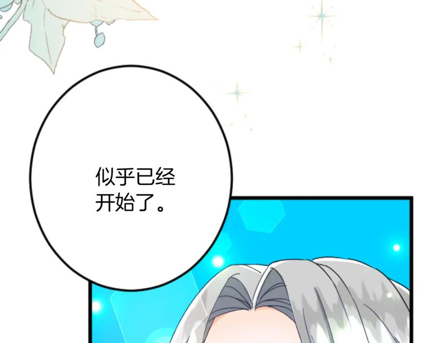 《复仇千金的第二人生》第34话 丰收节 第3页