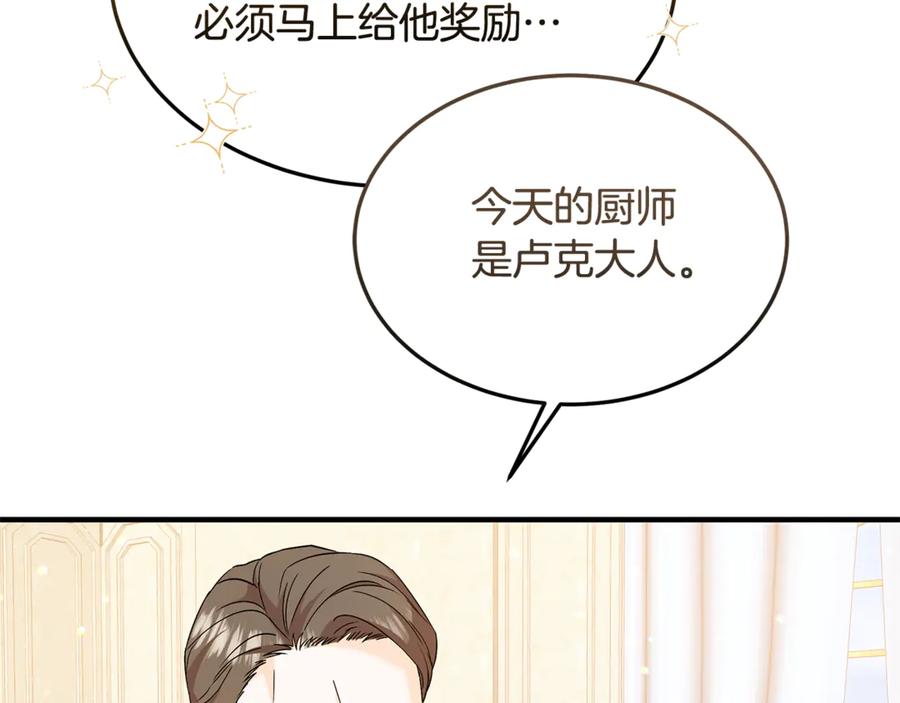 《杀了病娇男主》第13话 练习跳舞 第78页
