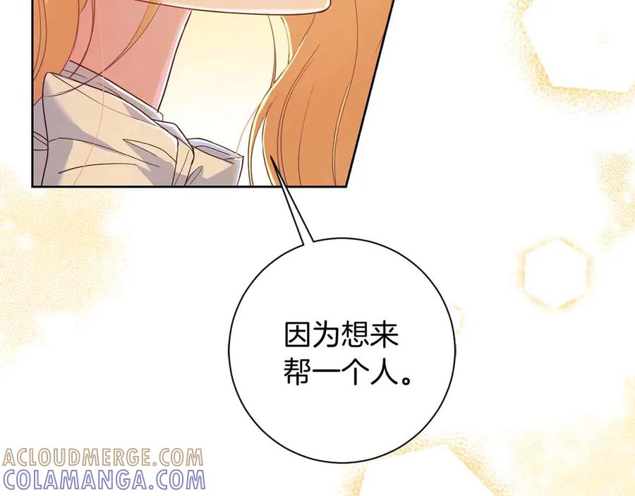 《皇后才不是配角》第13话 想要了解她 第13页