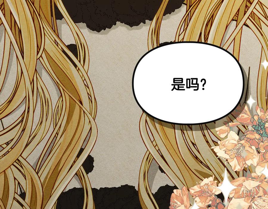 《驯养满级怪物》第13话 剑士的心境 第116页