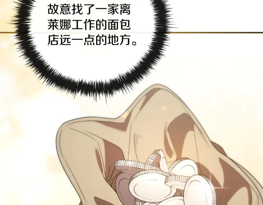 《这个养成游戏有点毒》第11话 被人袭击 第96页