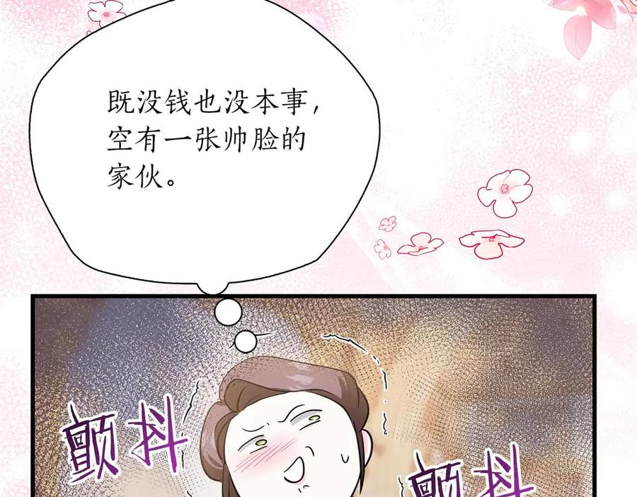 《伯爵大人夜未眠》第13话 相似又不相似的亲人 第158页