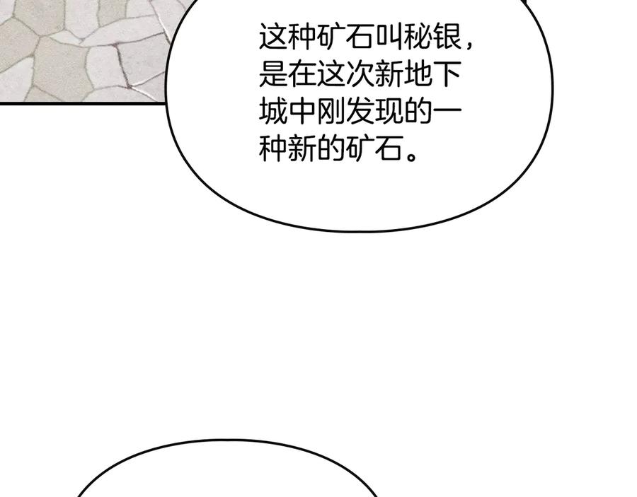 《驯养满级怪物》第13话 剑士的心境 第168页