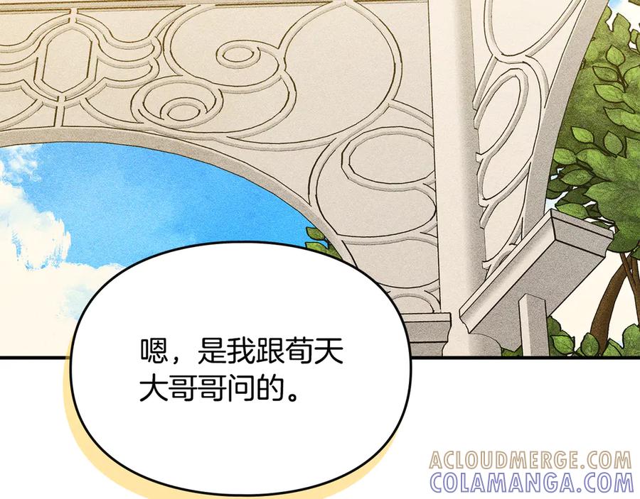 《驯养满级怪物》第13话 剑士的心境 第109页
