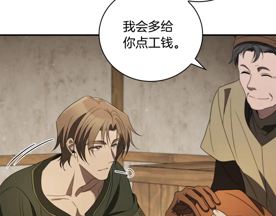 《这个养成游戏有点毒》第11话 被人袭击 第83页