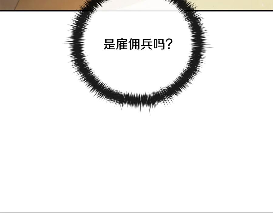《这个养成游戏有点毒》第11话 被人袭击 第122页