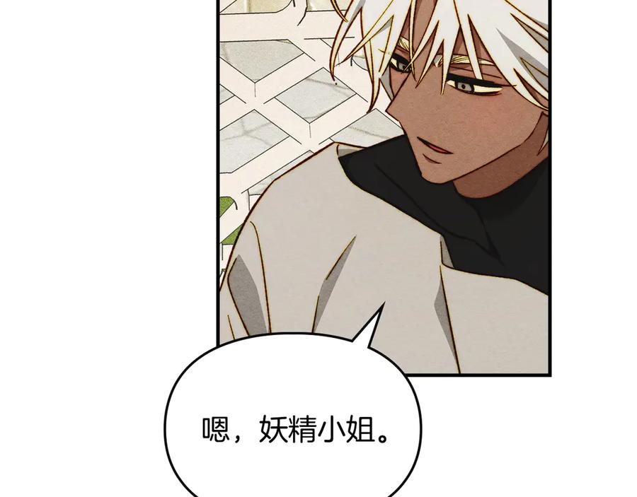 《驯养满级怪物》第13话 剑士的心境 第102页