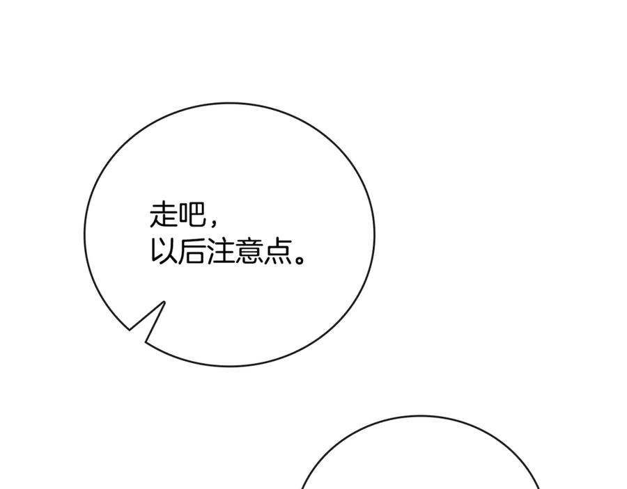 《这个养成游戏有点毒》第11话 被人袭击 第40页