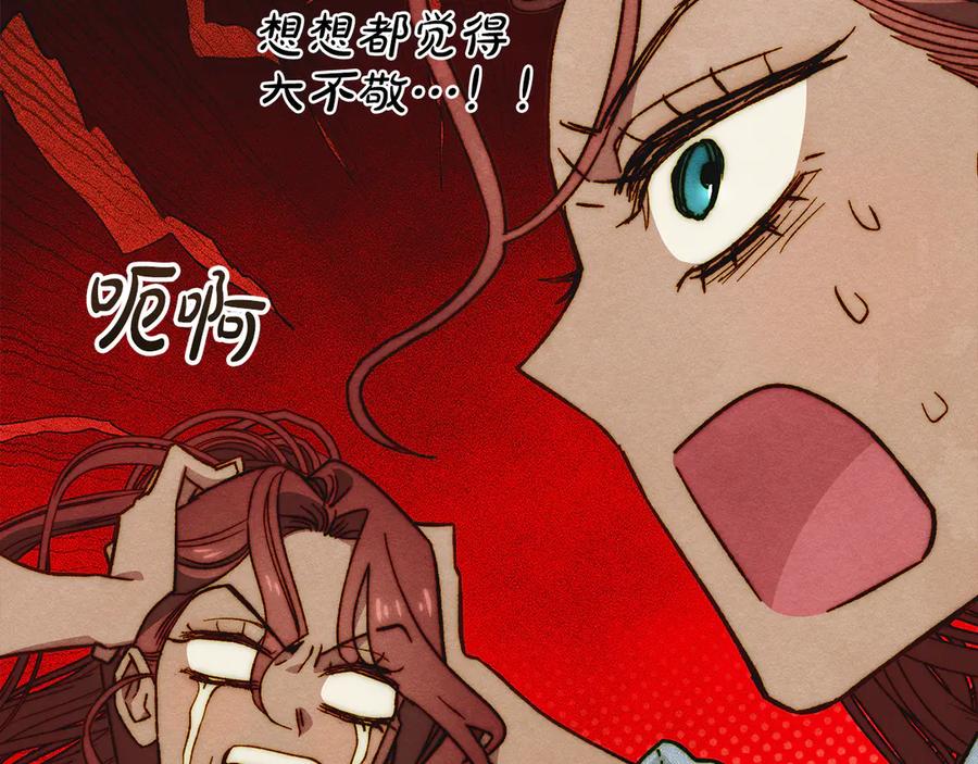 《驯养满级怪物》第13话 剑士的心境 第158页