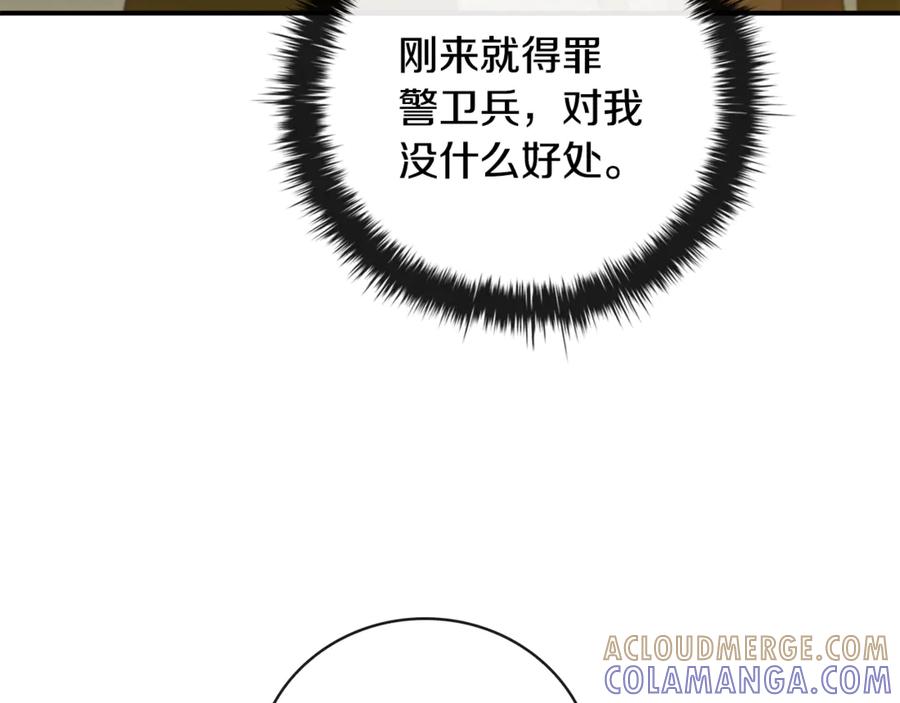 《这个养成游戏有点毒》第11话 被人袭击 第17页