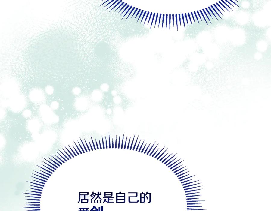 《驯养满级怪物》第13话 剑士的心境 第74页