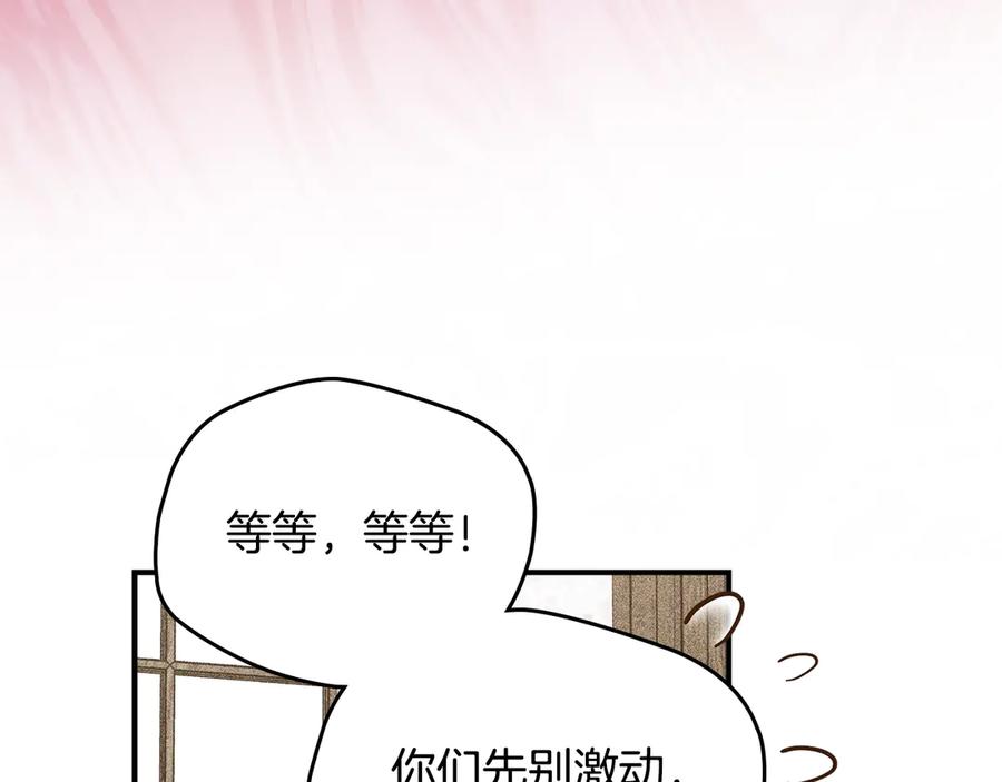 《驯养满级怪物》第13话 剑士的心境 第160页