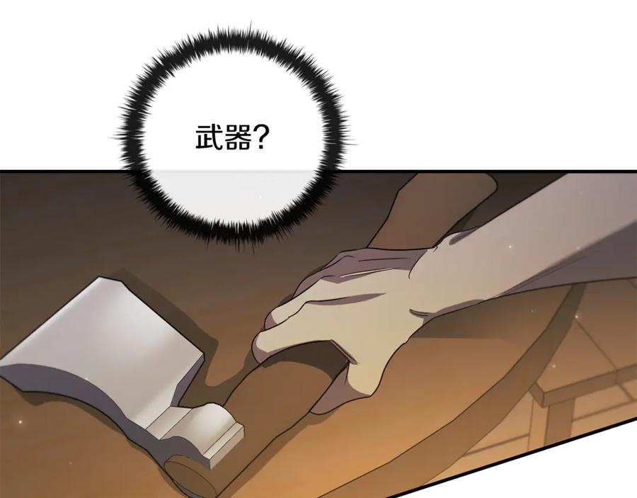 《这个养成游戏有点毒》第11话 被人袭击 第120页