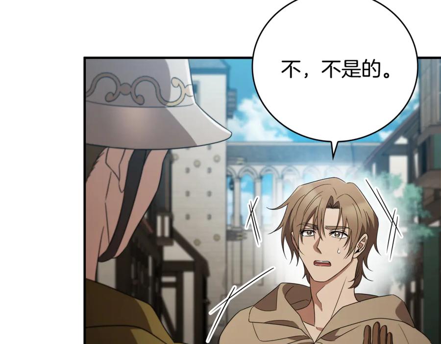 《这个养成游戏有点毒》第11话 被人袭击 第8页