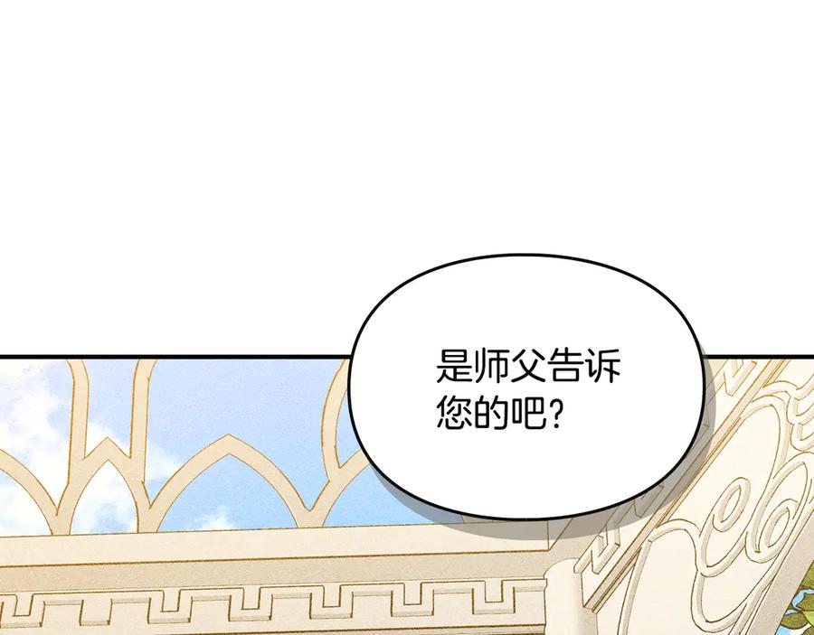 《驯养满级怪物》第13话 剑士的心境 第108页