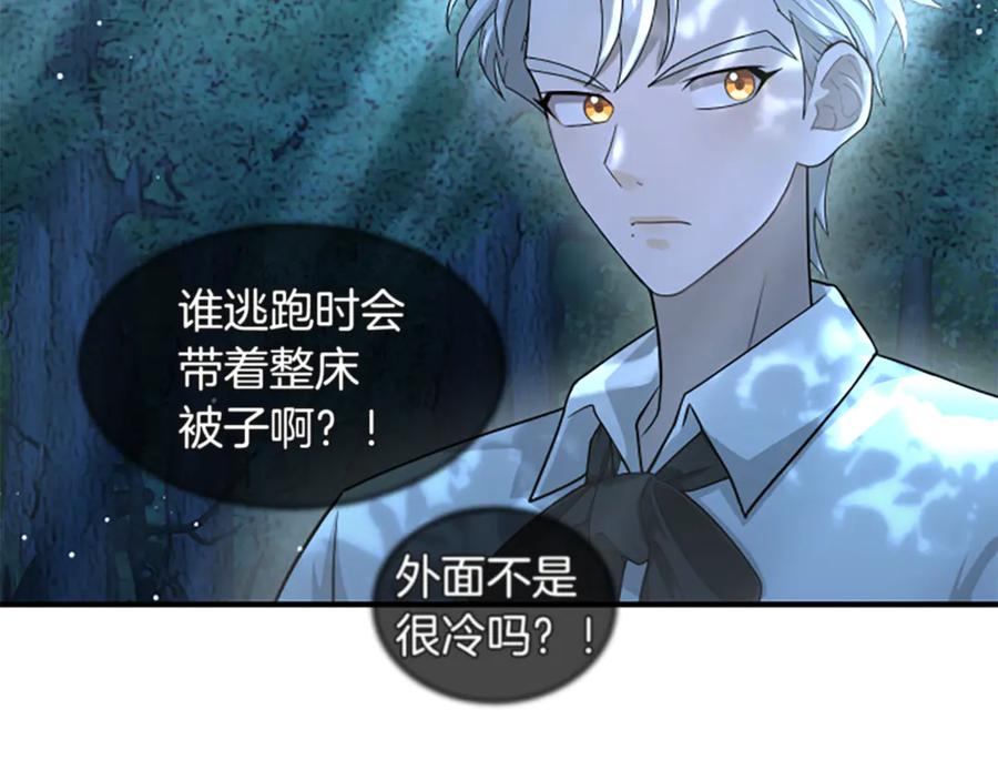 《凡菲尔德的秘密》第12话 决心 第32页
