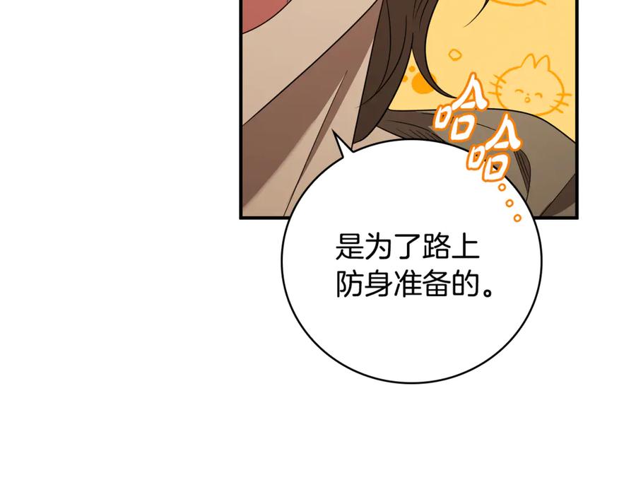 《这个养成游戏有点毒》第11话 被人袭击 第19页