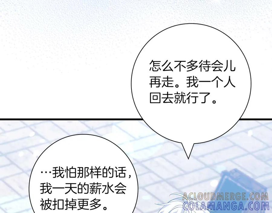 《伯爵大人夜未眠》第13话 相似又不相似的亲人 第9页