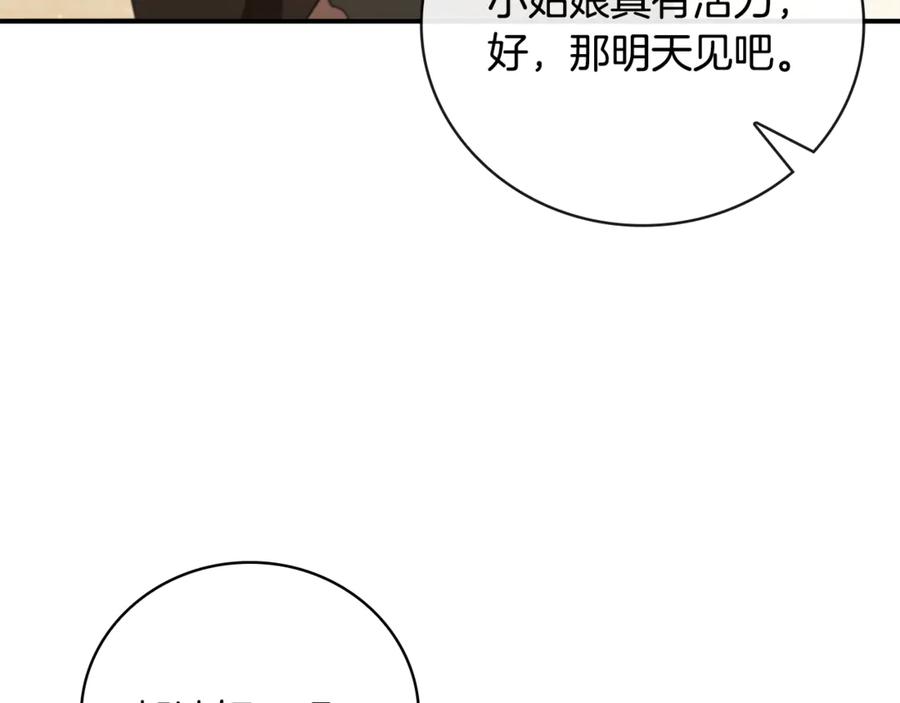 《这个养成游戏有点毒》第11话 被人袭击 第63页