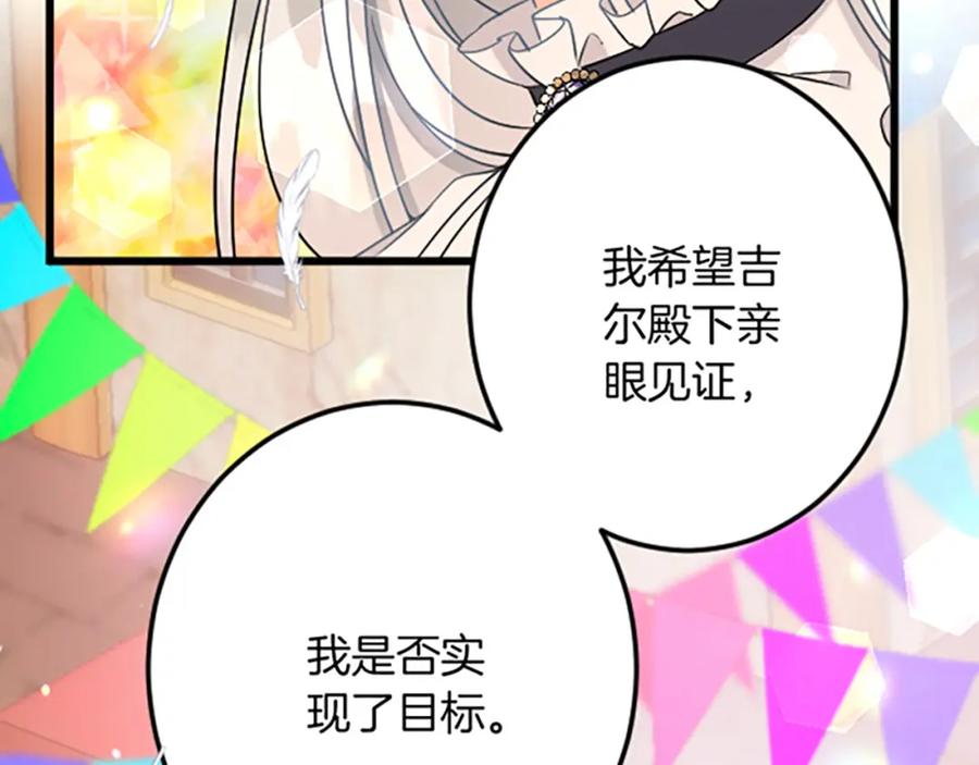 《复仇千金的第二人生》第34话 丰收节 第60页