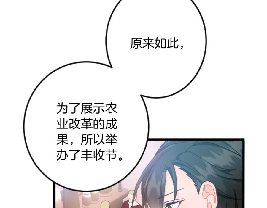《复仇千金的第二人生》第34话 丰收节 第31页