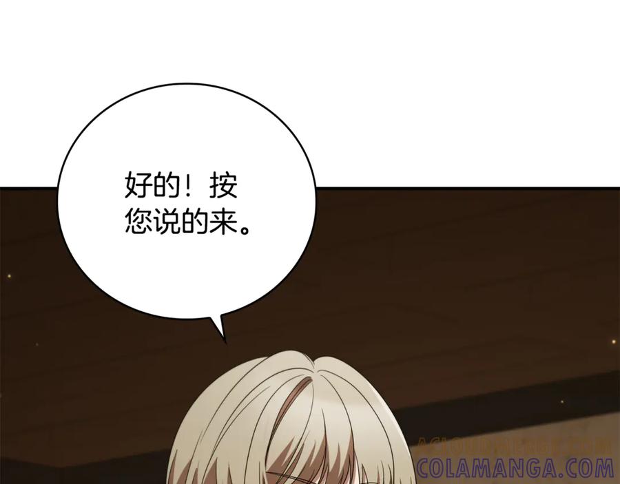 《这个养成游戏有点毒》第11话 被人袭击 第61页