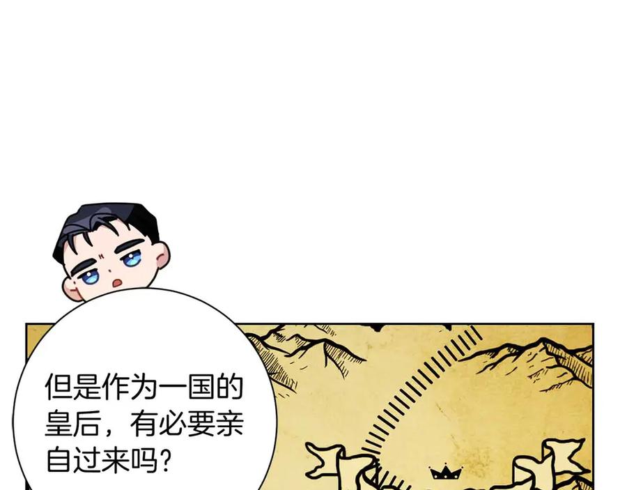 《皇后才不是配角》第13话 想要了解她 第19页