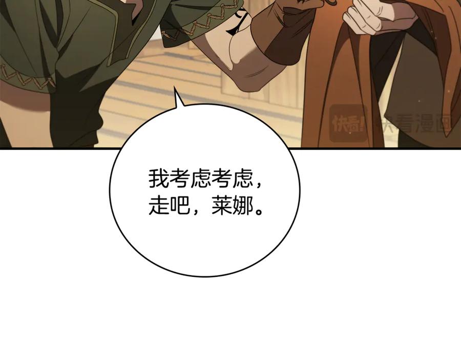 《这个养成游戏有点毒》第11话 被人袭击 第84页