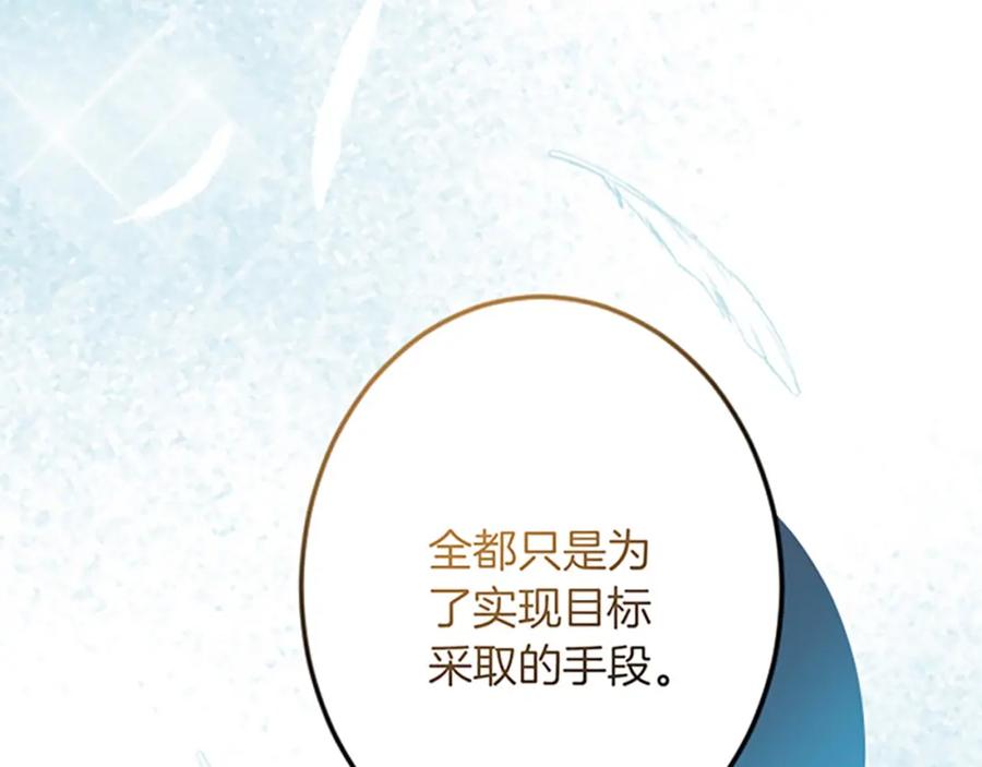 《复仇千金的第二人生》第34话 丰收节 第48页