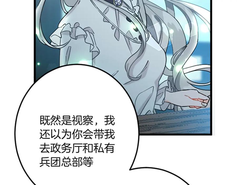 《复仇千金的第二人生》第34话 丰收节 第42页