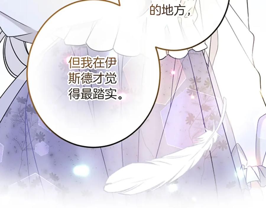 《复仇千金的第二人生》第34话 丰收节 第76页
