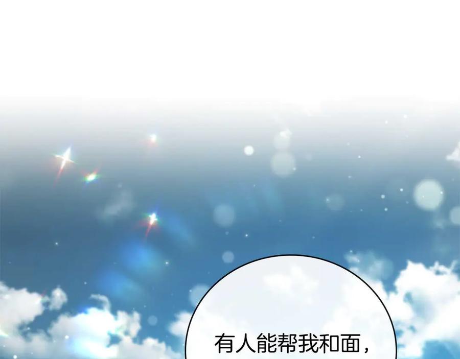 《这个养成游戏有点毒》第11话 被人袭击 第55页