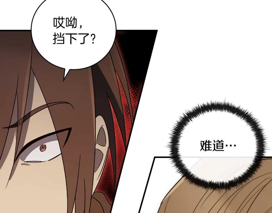 《这个养成游戏有点毒》第11话 被人袭击 第158页