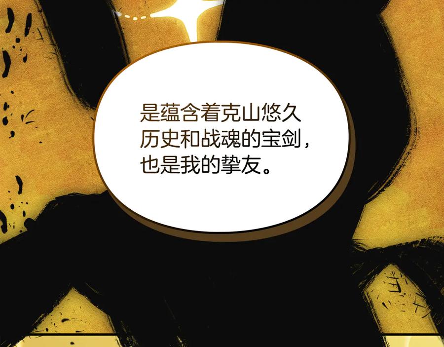 《驯养满级怪物》第13话 剑士的心境 第123页