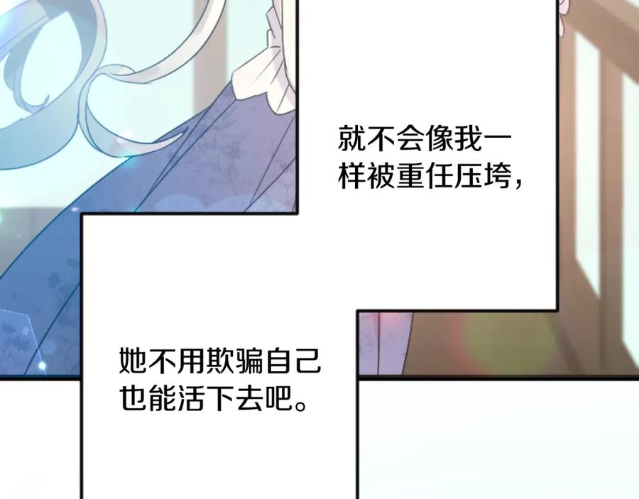 《复仇千金的第二人生》第34话 丰收节 第119页