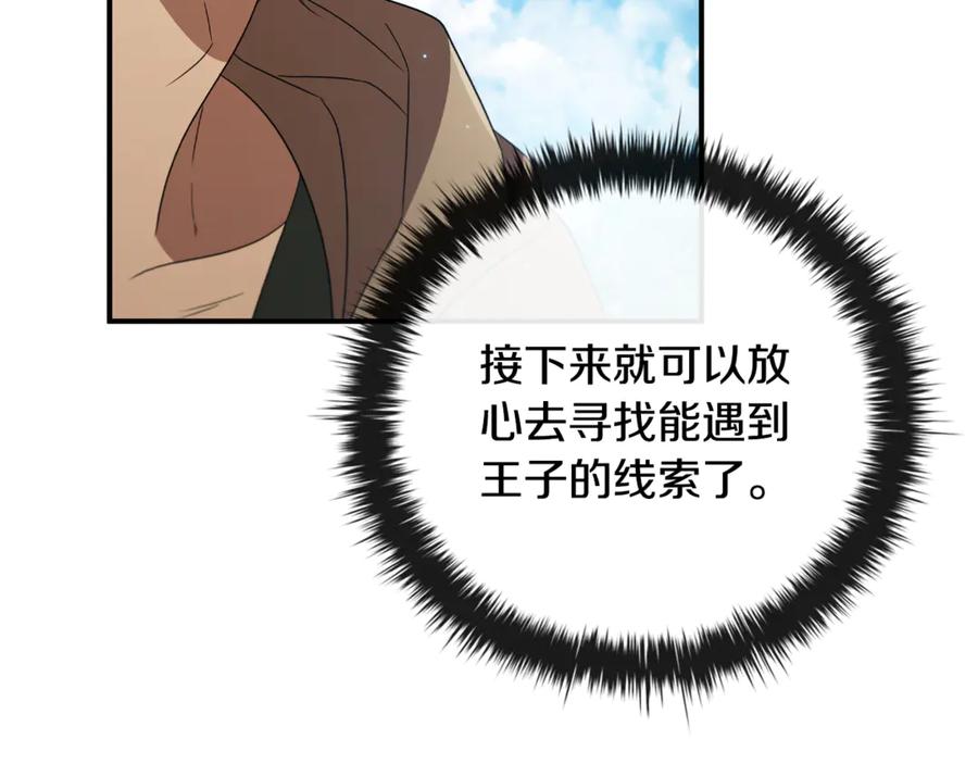 《这个养成游戏有点毒》第11话 被人袭击 第94页