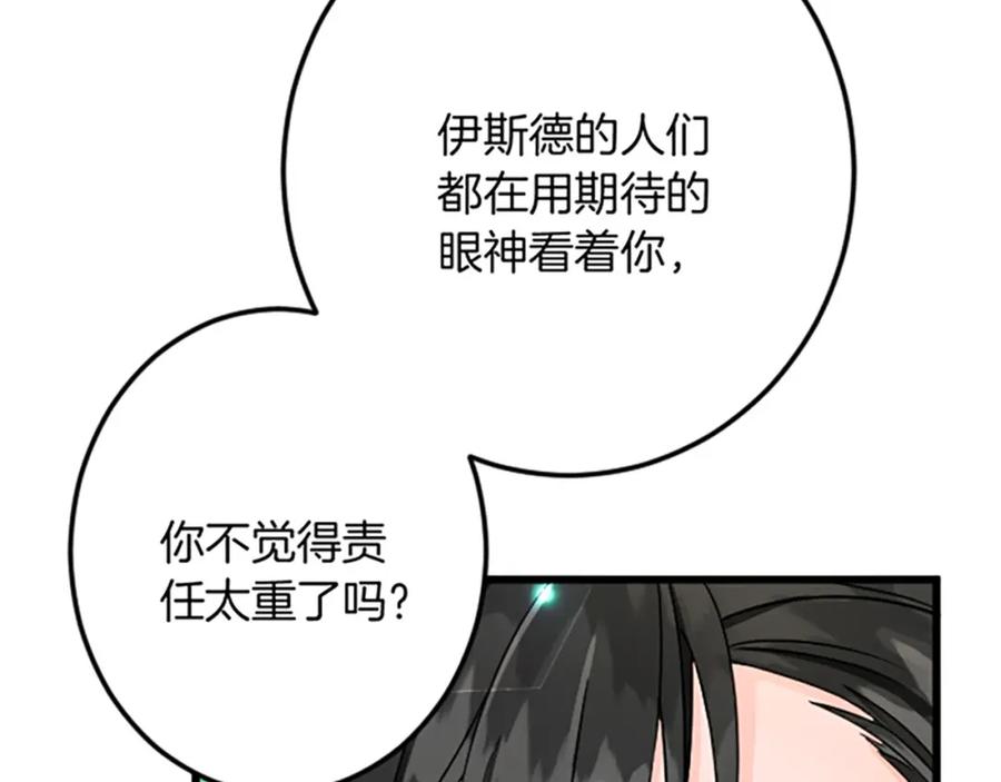 《复仇千金的第二人生》第34话 丰收节 第82页