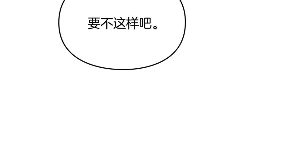 《驯养满级怪物》第13话 剑士的心境 第138页