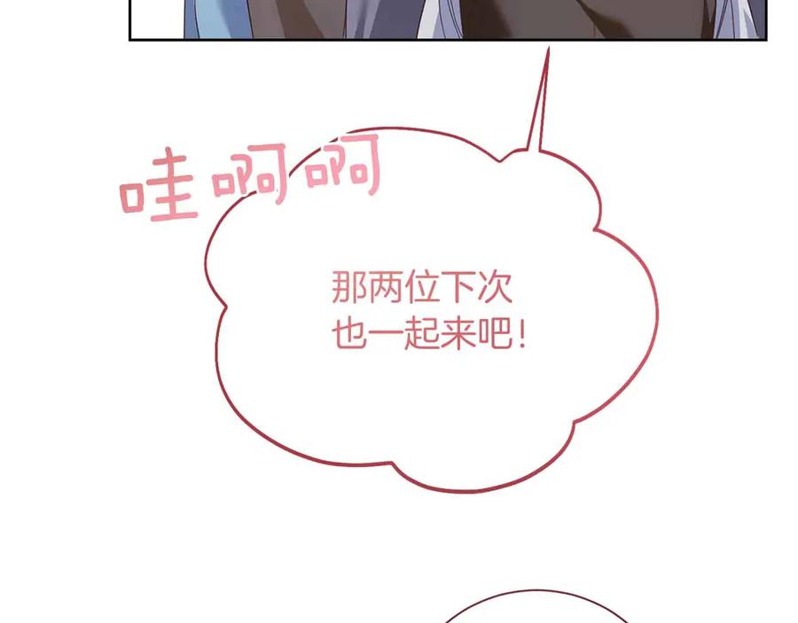 《皇后才不是配角》第14话 怀疑 第27页