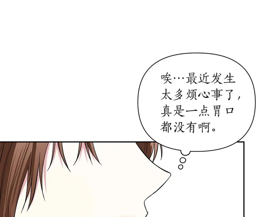 《第二次新婚》第13话 想插足这份感情的人 第131页