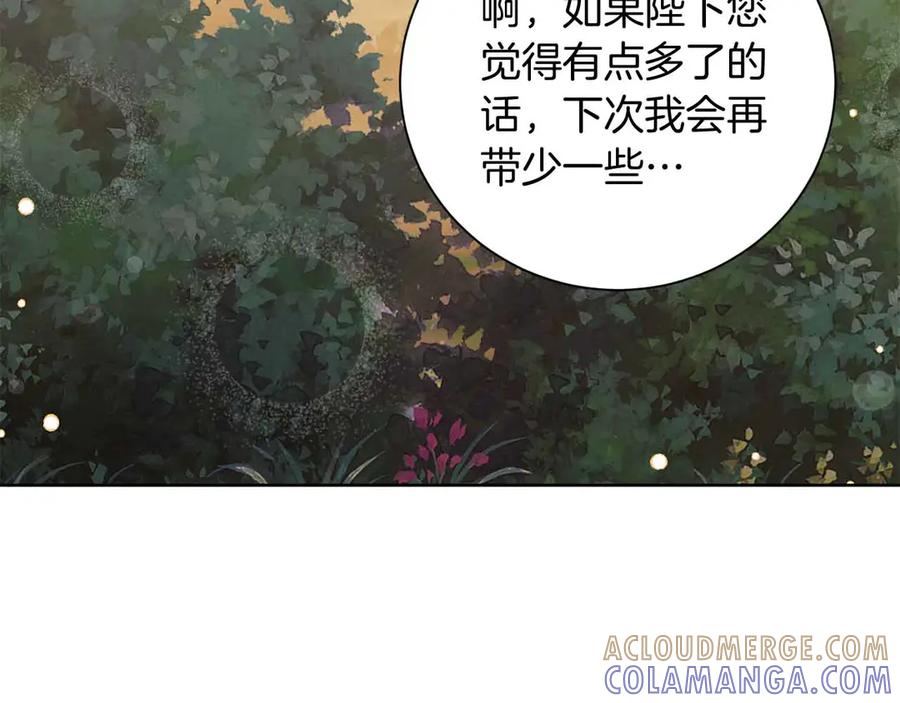 《皇后才不是配角》第14话 怀疑 第61页