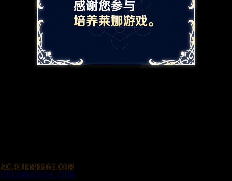 《这个养成游戏有点毒》第12话 被处以死刑 第197页