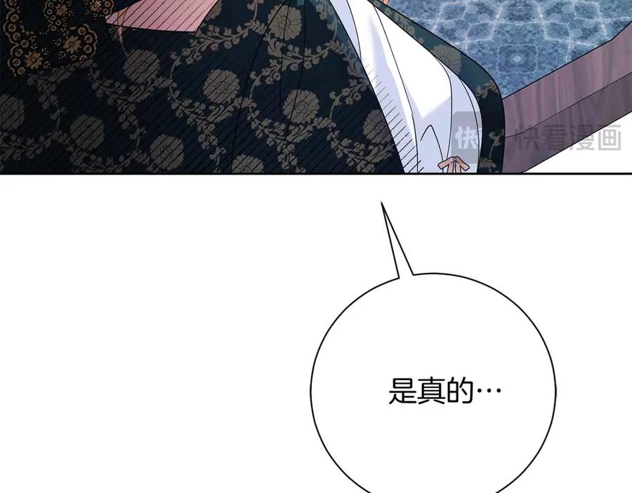 《皇后才不是配角》第14话 怀疑 第168页