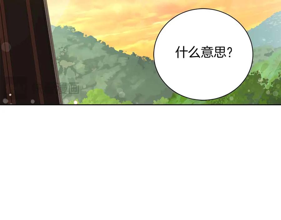 《皇后才不是配角》第14话 怀疑 第94页