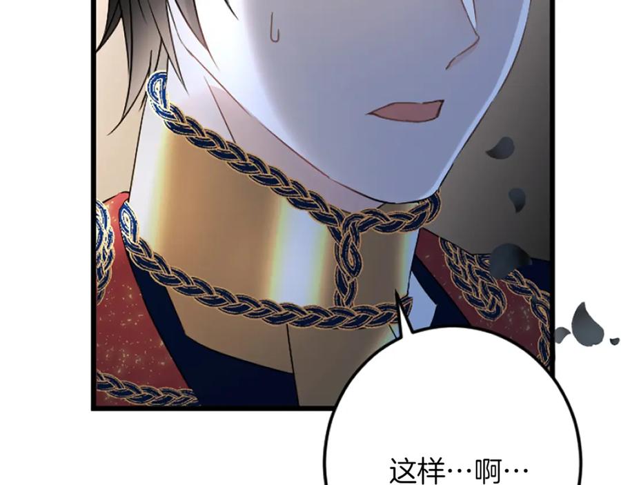 《复仇千金的第二人生》第35话 王子的态度 第92页