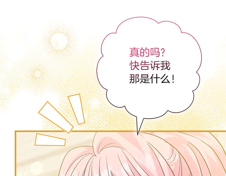 《伯爵大人夜未眠》第14话 秘密关系 第144页