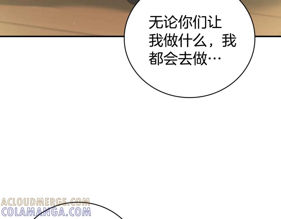 《这个养成游戏有点毒》第12话 被处以死刑 第97页