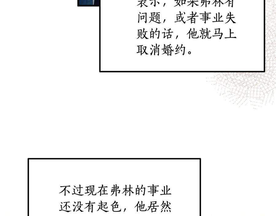 《杀了病娇男主》第14话 我们也结婚吧 第170页